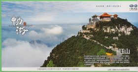 山西钰山-（较少)荷花邮资优惠门票-
