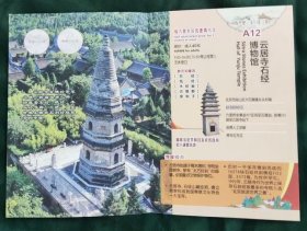 云居寺-2张粘接-2面图优惠门票--AO袋