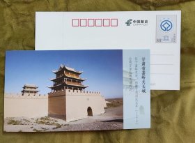 嘉峪关长城--单片-世界遗产图邮资明信片