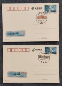 邮戳-河北省博物院2种-乐秋盒