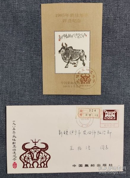 邮票评选-86年牛年信封--纪念张--红SS本-