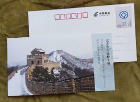 八达岭长城-单片-世界遗产图邮资明信片-