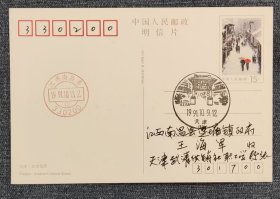 天津古文化街--带风景日戳-首日实寄片-明信片