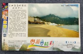 台山海角城a-不是邮资的-优惠明信片门票