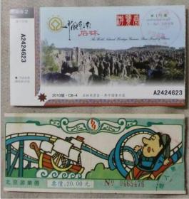 石林，北京游乐园-门票--n袋--