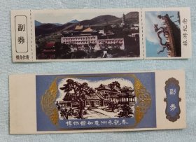 世界遗产-承德2种c--门票河北K袋-