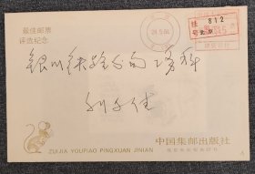 邮票评选纪念-未拆封-里面有猪纪念张-封面自然旧-