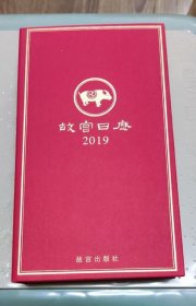 日历-都是插图-故宫2019年-定价96元-品相好