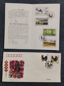 神农架-邮票邮折-和鸡年首日封-在W邮-