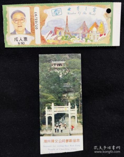 深圳世界之窗-下面韩文公祠有折--门票-诉袋