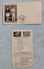 日本纪念封-皇太子殿下成婚纪念--外邮ab袋--