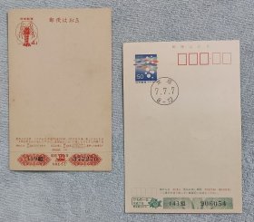 日本邮资明信片-2种-背面贴邮票--有龙虾邮资图--外邮ab袋--