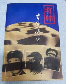 将帅在逆境中-85品-书P-