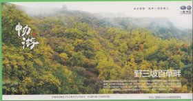 河北野三坡-（较少)荷花邮资优惠门票-