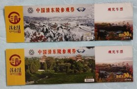 世界遗产-清东陵-下面是邮资样片-门票河北K袋-