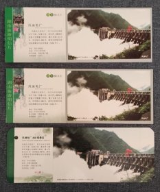 湖南景点门票-凤滩电厂m-3种不同邮资编号-明信片
