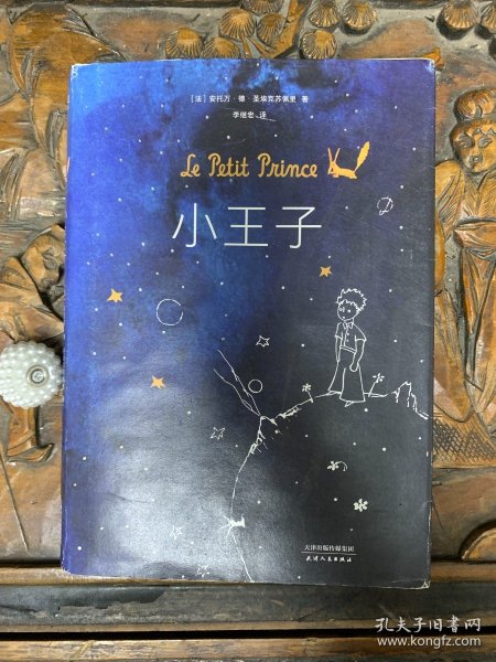 Le Petit Prince 小王子