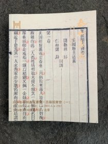 2024年泰和嘉成书画 古籍拍卖会（一）