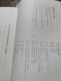 中国三大思想之比观-近代名家散佚学术著作丛刊【宗教与哲学】