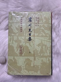 震川先生集（全二冊）