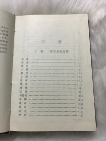 中国历代名人图会