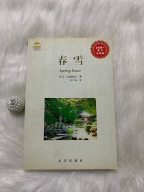 大师图文馆：春雪