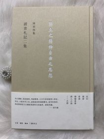 讀書劄記二集