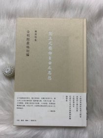 金明館叢稿初編