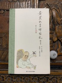 黄裳致李辉信札（释文本）