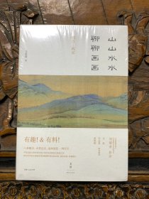 山山水水聊聊画画