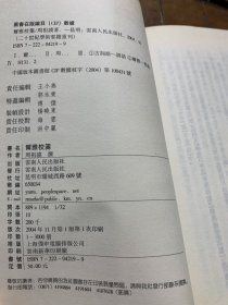 尔雅校笺-二十世纪学术要籍重刊