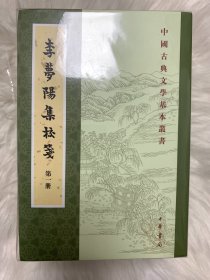 李梦阳集校笺（中国古典文学基本丛书·全5册·平装·繁体竖排）