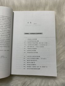 中国知识人之史的考察