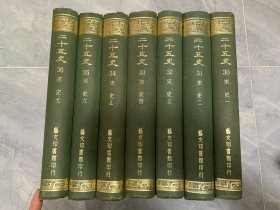 二十五史:30-36《宋史一至七》（16开 精装 全七册 ）1960年代老版