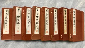 宁乐堂选集 全八函24册 线装精印 日本私家秘藏 中国书法名家 稀见版本