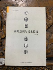 幽暗意识与民主传统