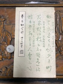 草书幼学诗