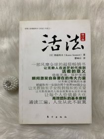 活法（修订版）