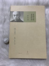 东西文化及其哲学