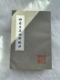 梅堯臣集编年校注（全三册）