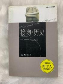 接吻的历史