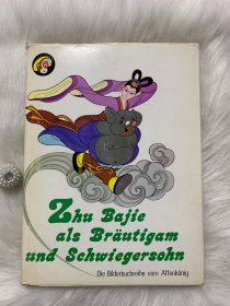 Zhu Bajie als Brautigam und Schwiegersohn美猴王丛书：猪八戒做女婿（德文版精装）