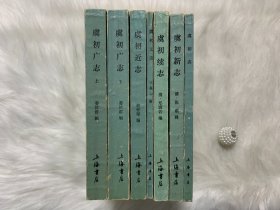 虞初志合集（全六种七册）