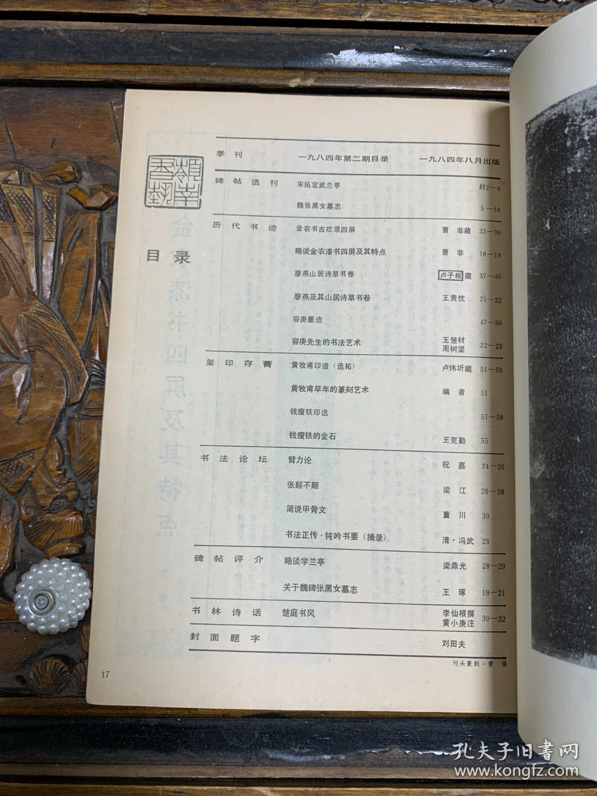 岭南书艺 一九八四年 第二期