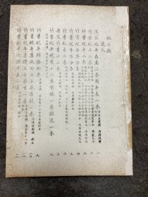 《中国古籍善本书目》22（编年类）油印