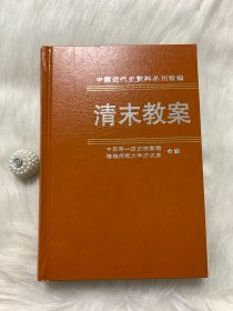 中国近代史资料丛刊续编：清末教案6