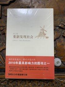 重新发现社会