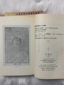 徐渭集1-4册-中国古典文学基本丛书