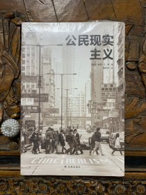 公民现实主义（城市与生态文明丛书）前哈佛设计学院院长、世界知名城市规划师彼得·G. 罗代表作