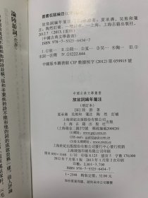 中国古典文学丛书：放翁词编年笺注（增订本）